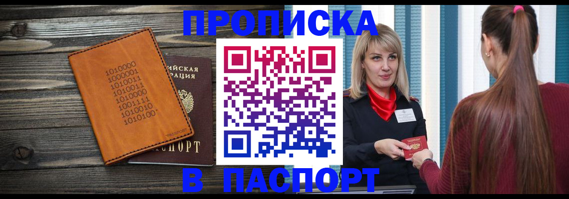 прописка в квартире в Можге